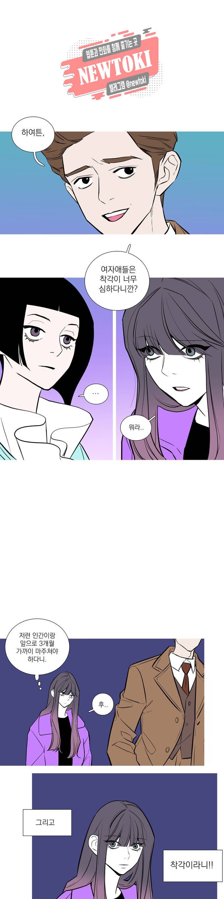 런웨이는 거짓말로 시작된다 48화 6