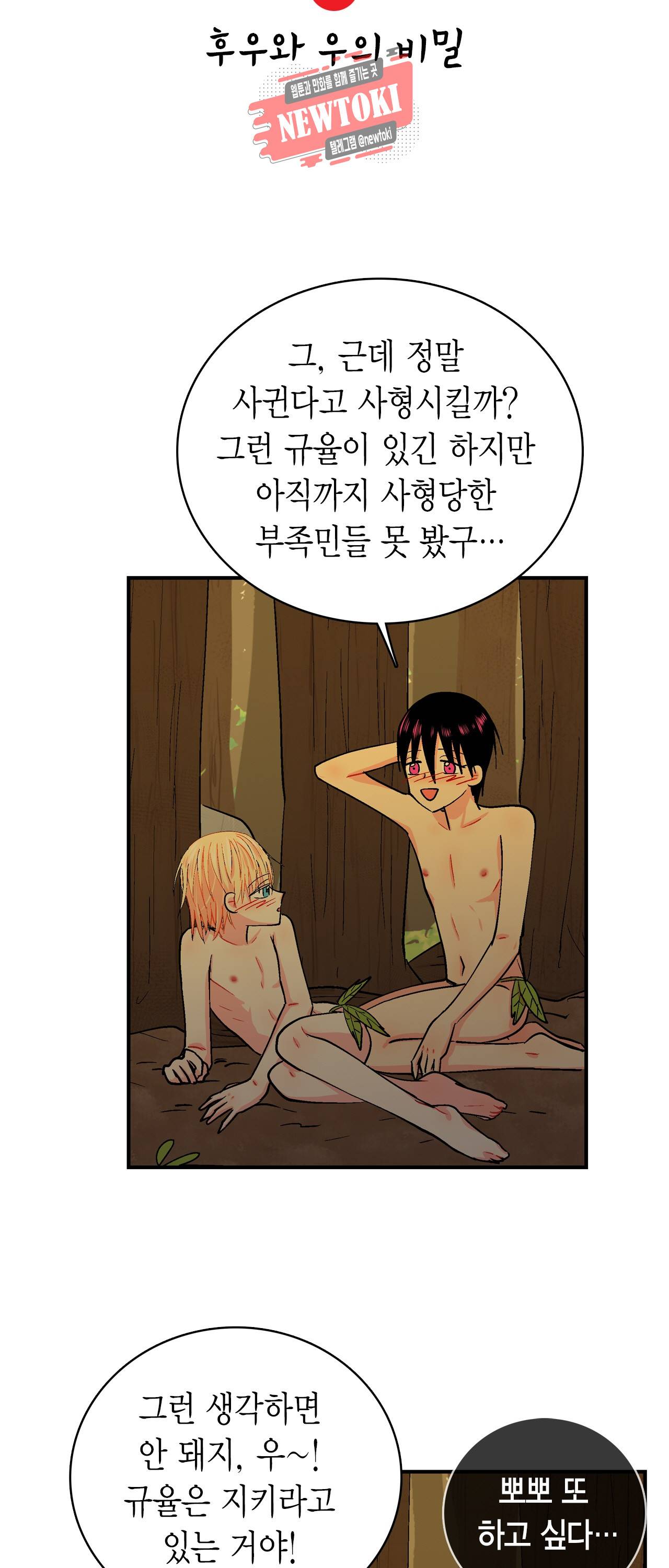 우가우가 71화 2