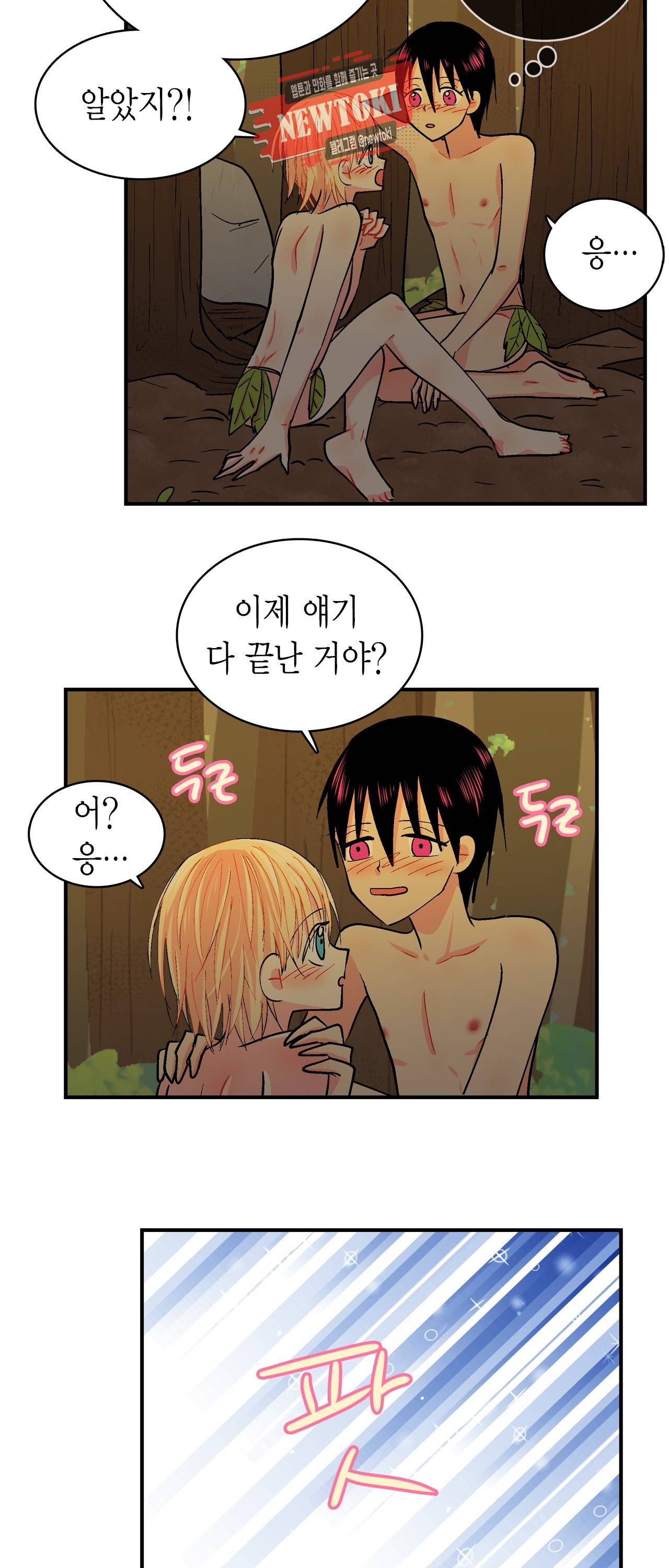 우가우가 71화 3