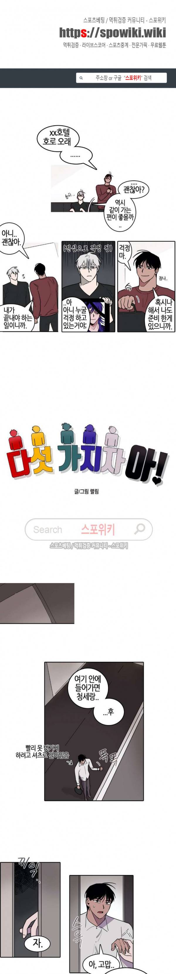 다섯 가지자 아! 49화 1