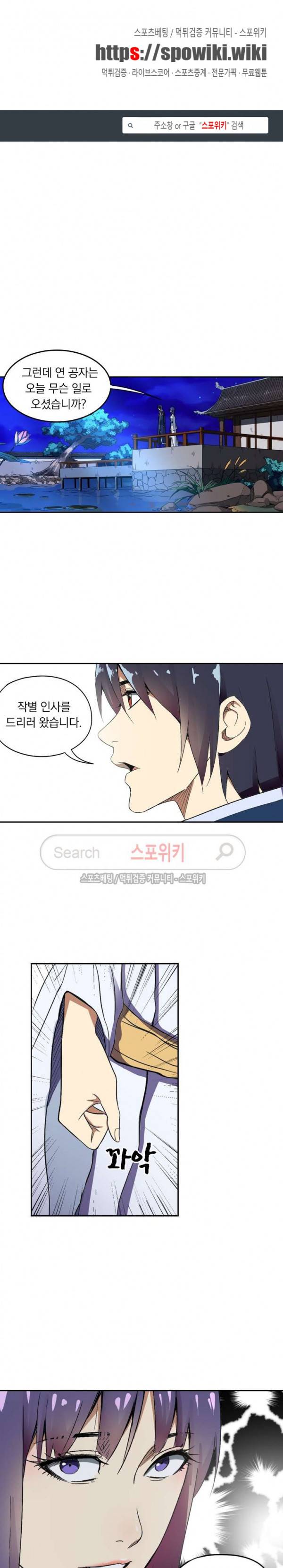 만계선종 164화 1