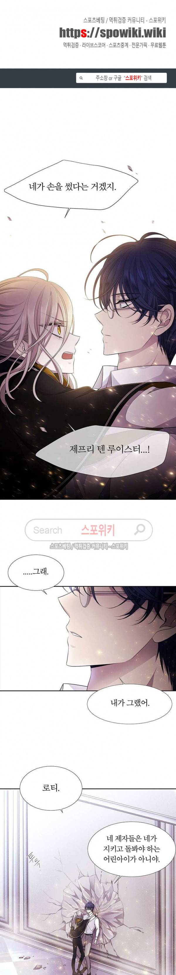 샬롯에게는 다섯 명의 제자가 있다 8화 1