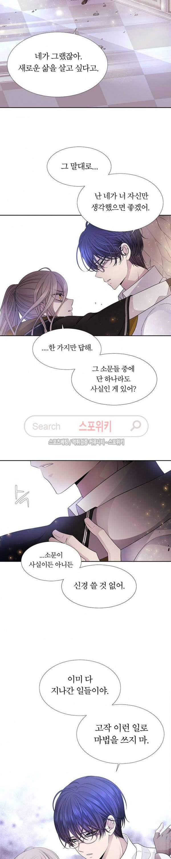 샬롯에게는 다섯 명의 제자가 있다 8화 2