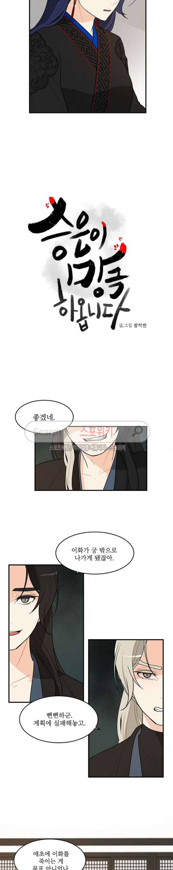 승은이 망극하옵니다 44화 3