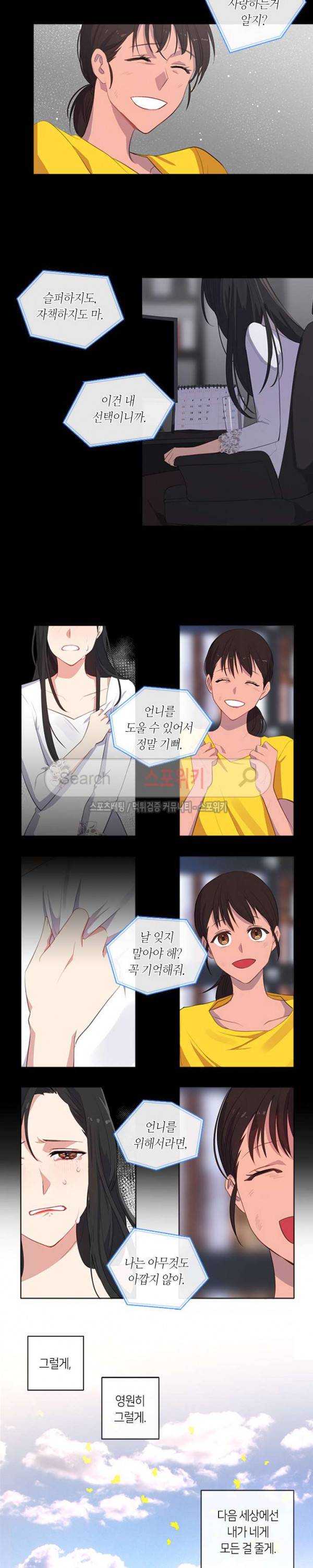황제의 반려 38화 2