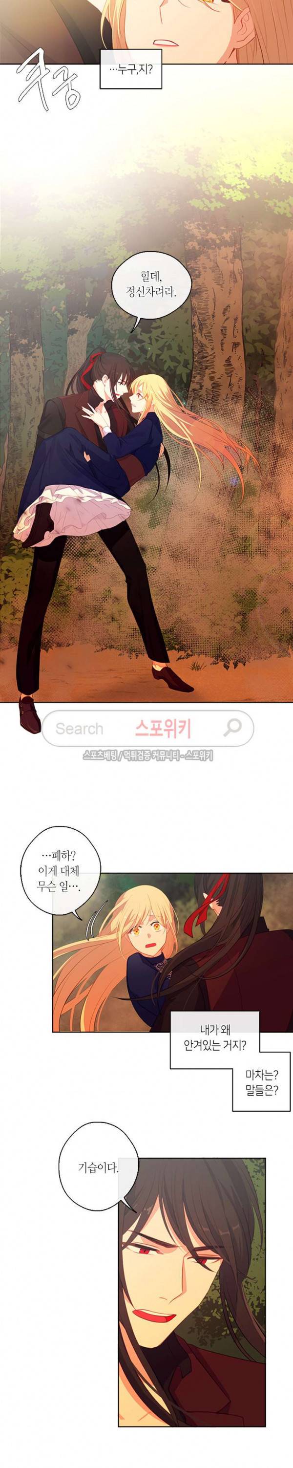 황제의 반려 38화 4
