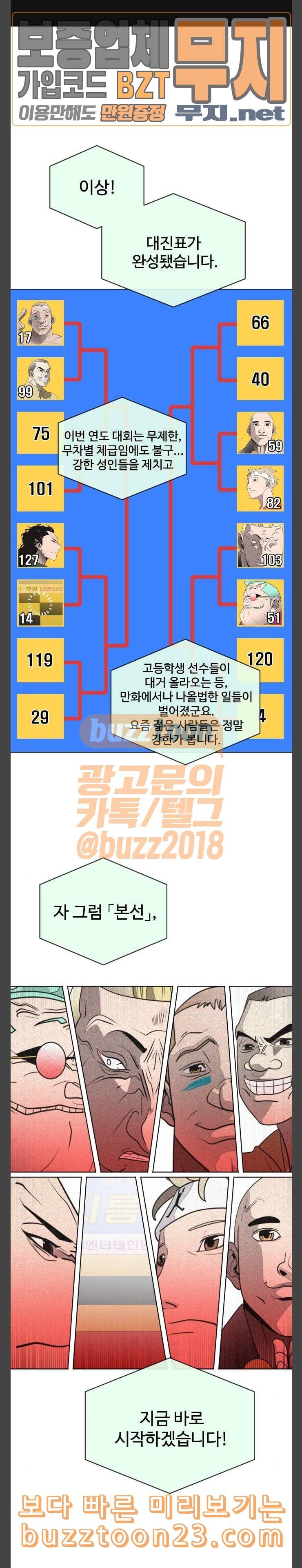 초인의 시대 19화 1