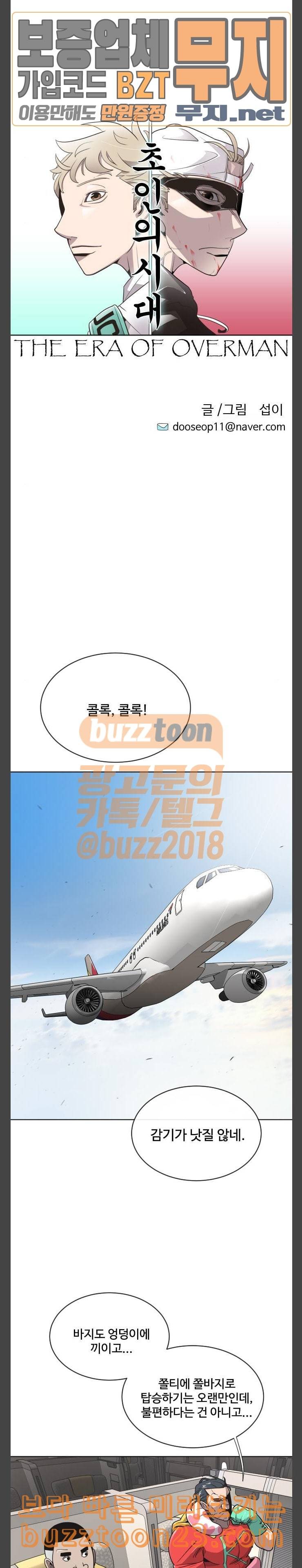 초인의 시대 19화 2