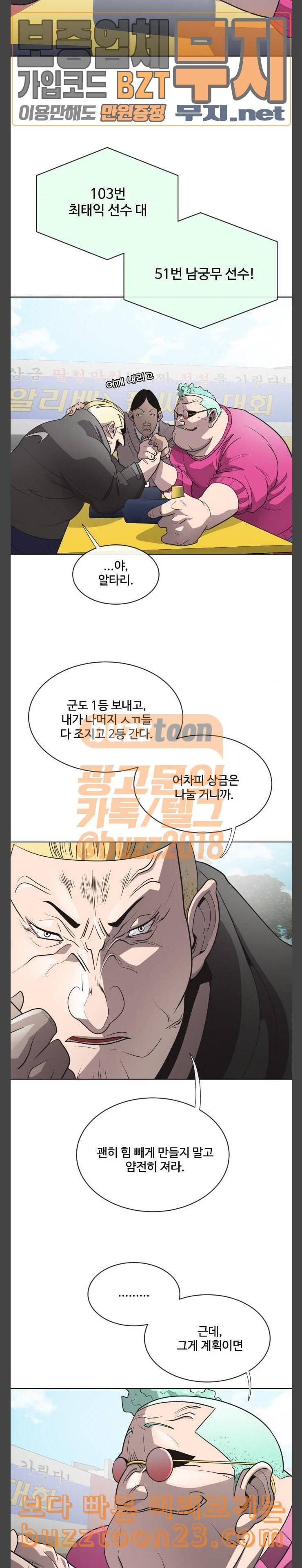 초인의 시대 19화 5