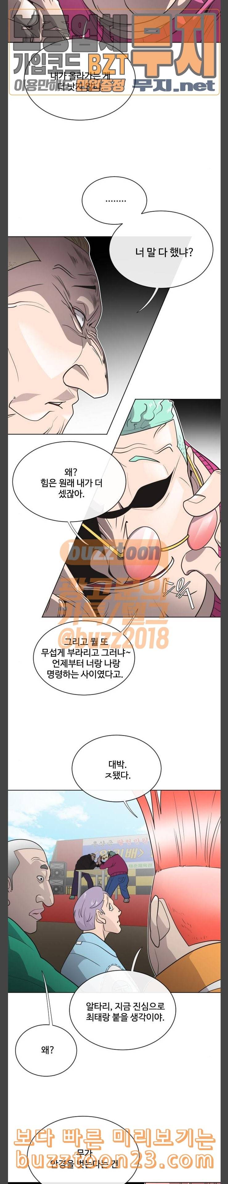 초인의 시대 19화 6