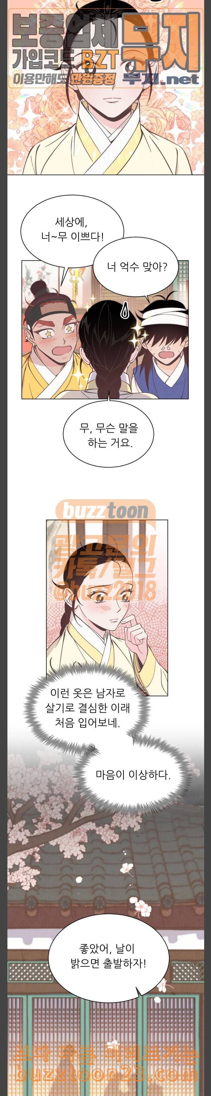 갓도령스 14화 2