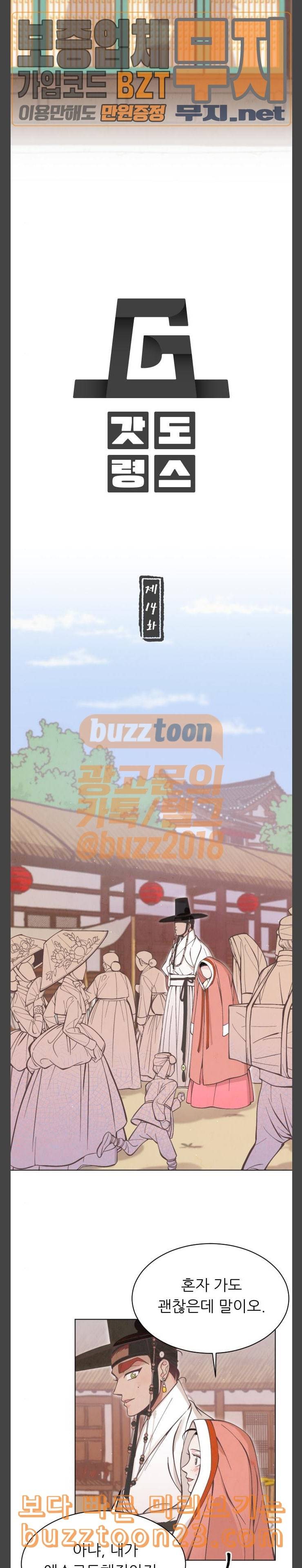 갓도령스 14화 3