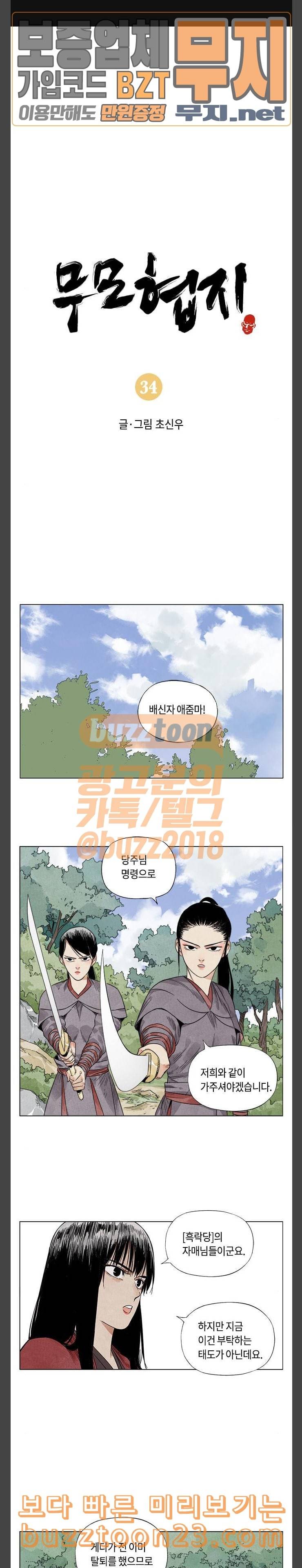 무모협지 34화 1