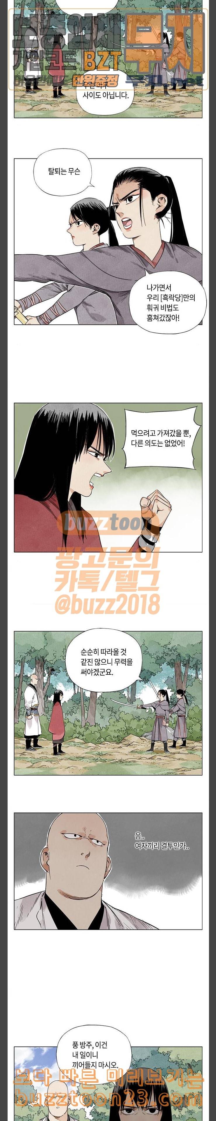 무모협지 34화 2