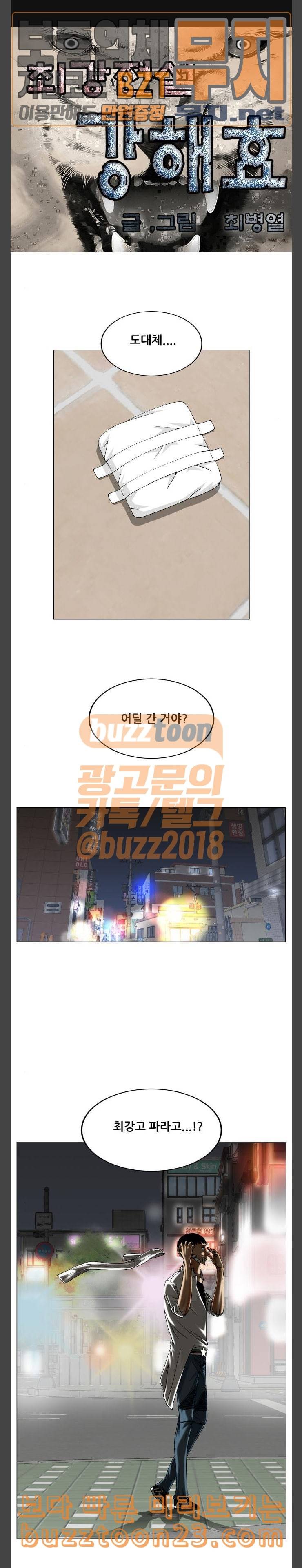 최강전설 강해효 324화 1