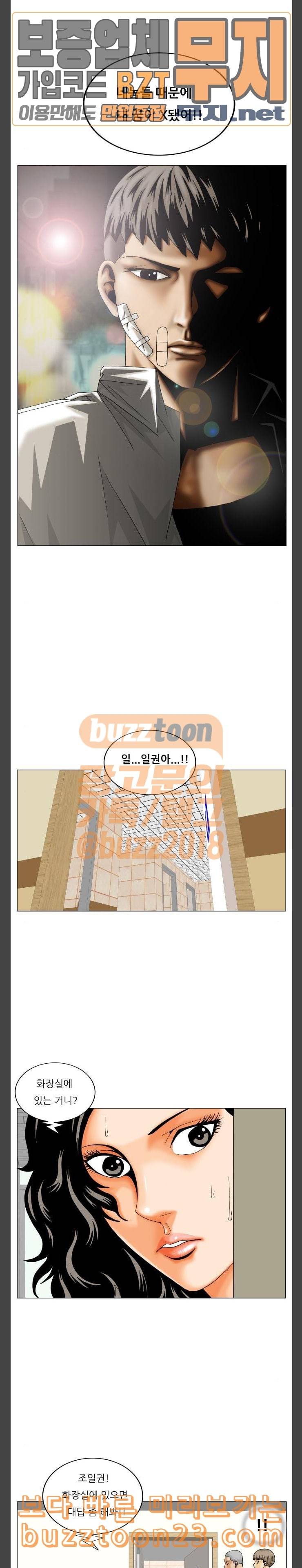 최강전설 강해효 324화 2