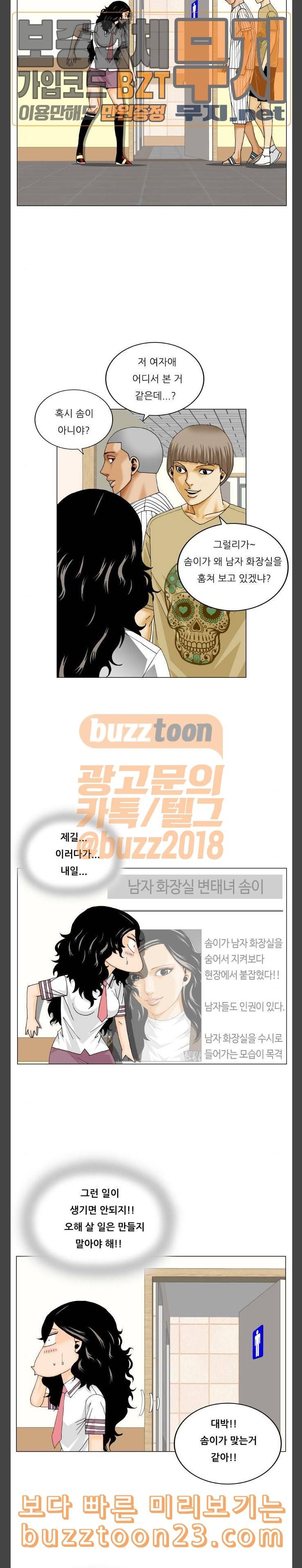 최강전설 강해효 324화 3