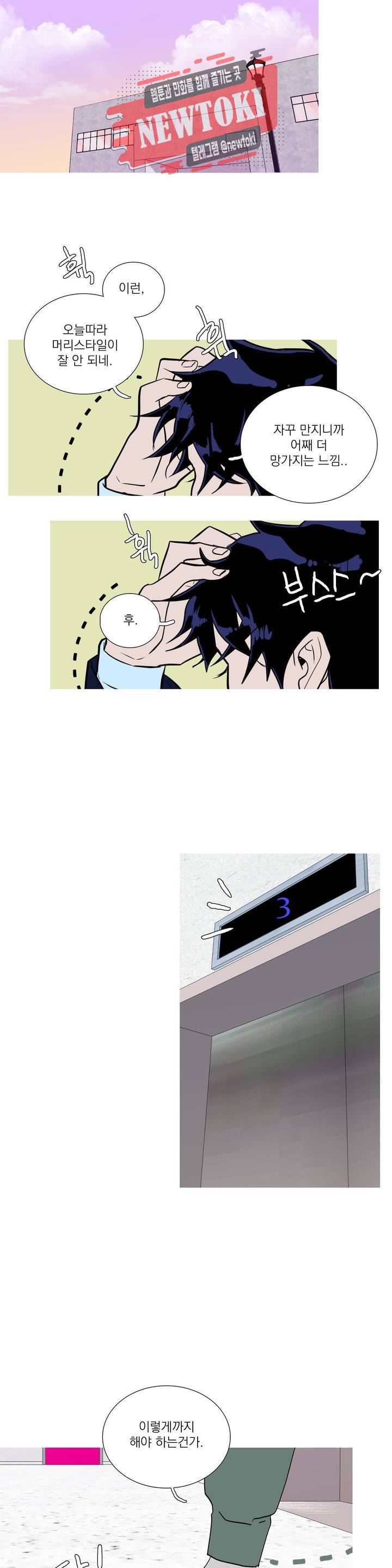 런웨이는 거짓말로 시작된다 49화 5