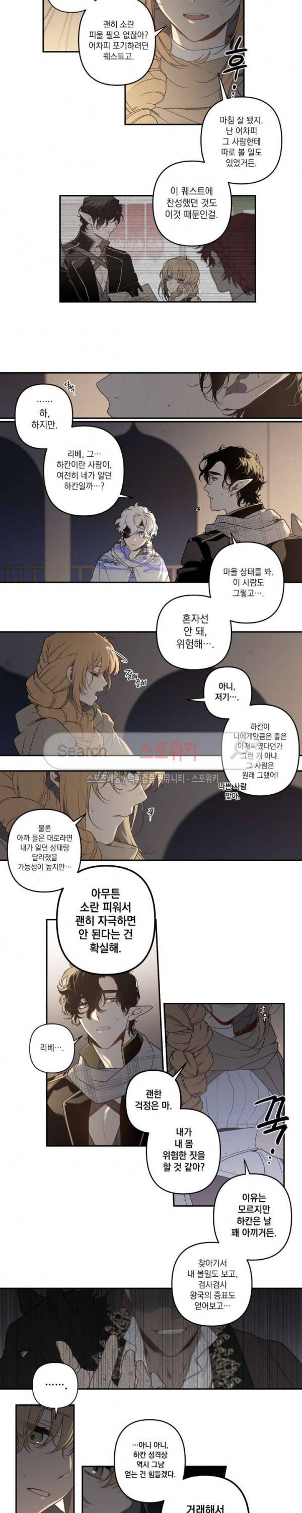 아르카나 판타지 19화 2