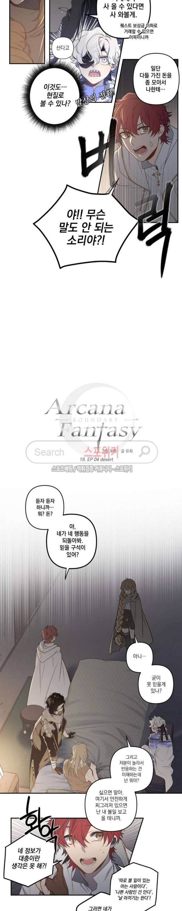 아르카나 판타지 19화 3
