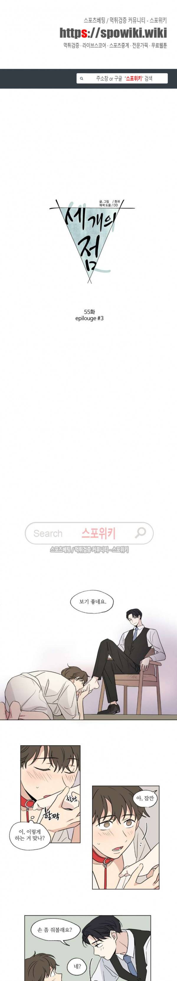 세 개의 점 55화 에필로그 3 1