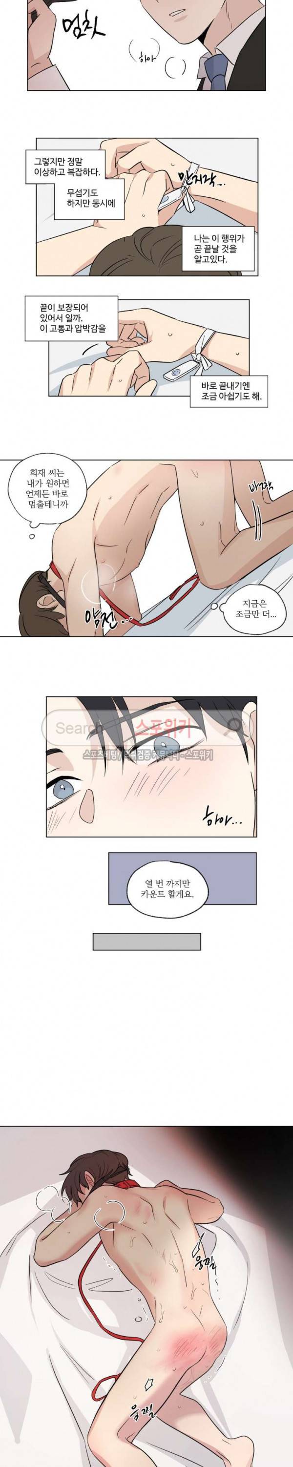 세 개의 점 55화 에필로그 3 8