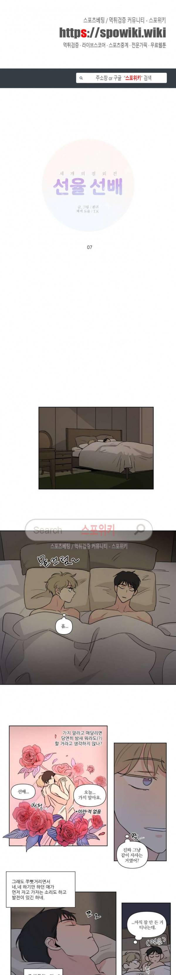 세 개의 점 63화 선율 선배 7화 1