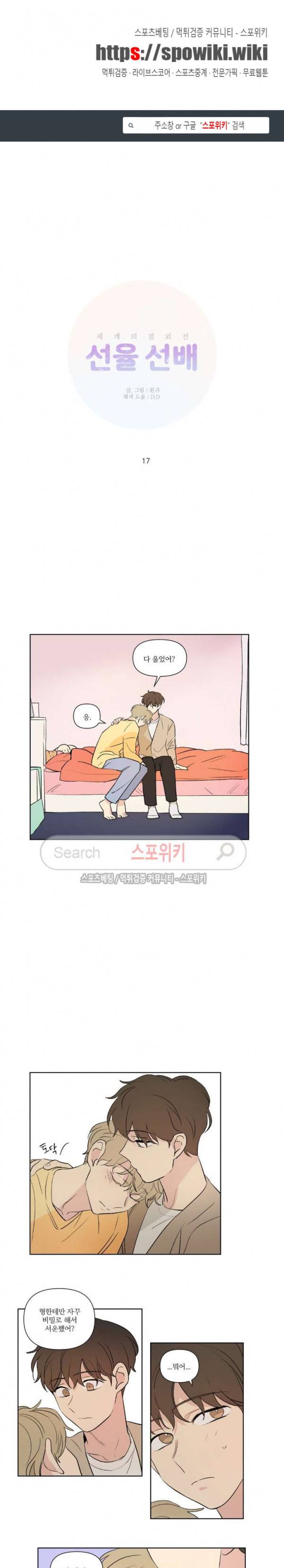 세 개의 점 73화 선율 선배 17화 1