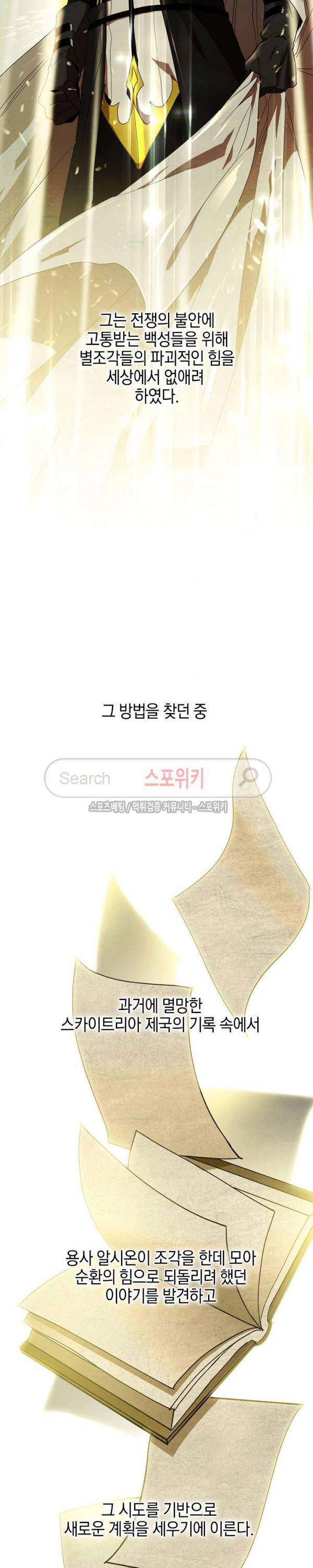 세븐나이츠 - 알카이드 프롤로그 11