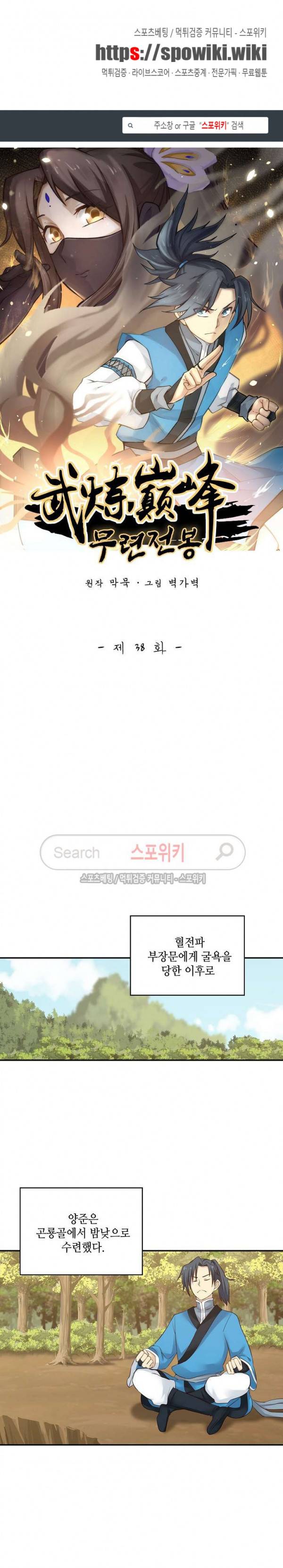 무련전봉 38화 1