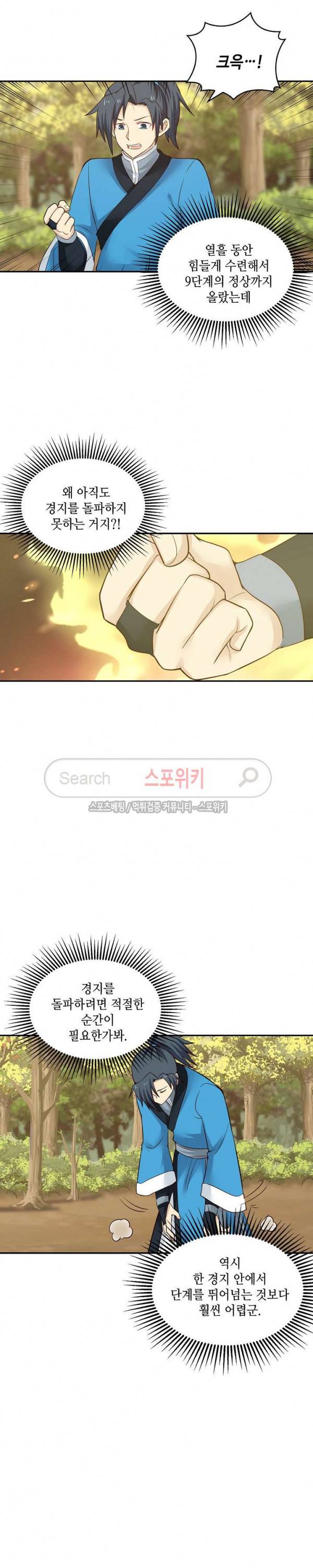 무련전봉 38화 3
