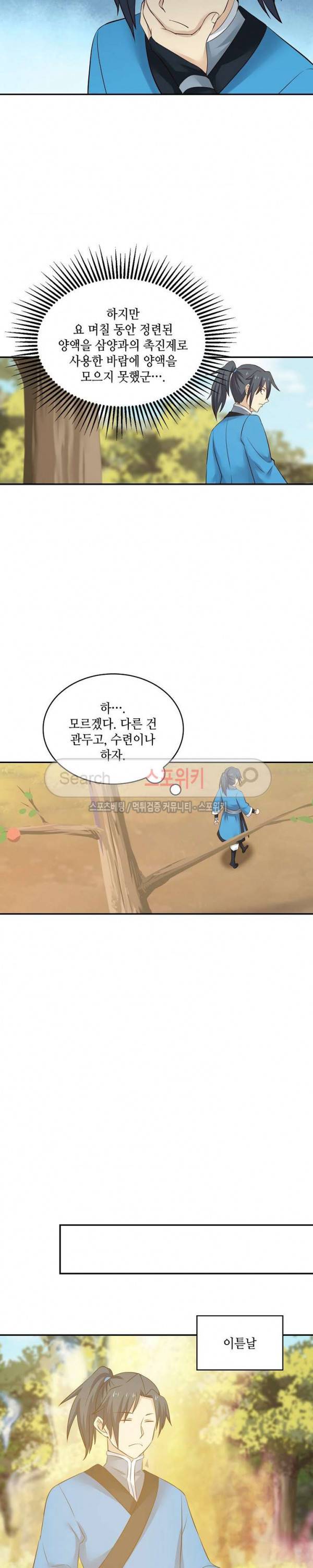 무련전봉 38화 5