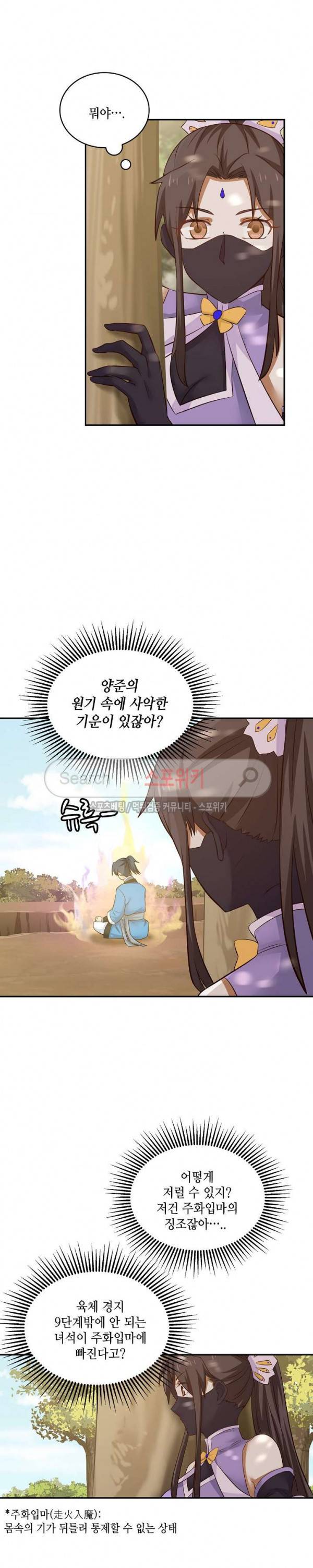 무련전봉 38화 7