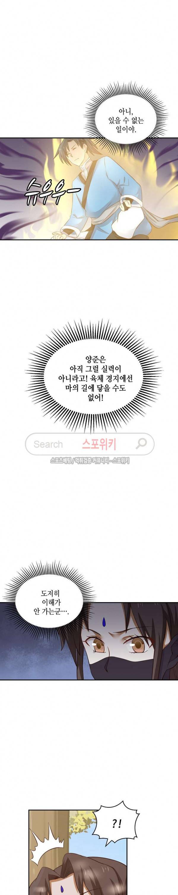 무련전봉 38화 8