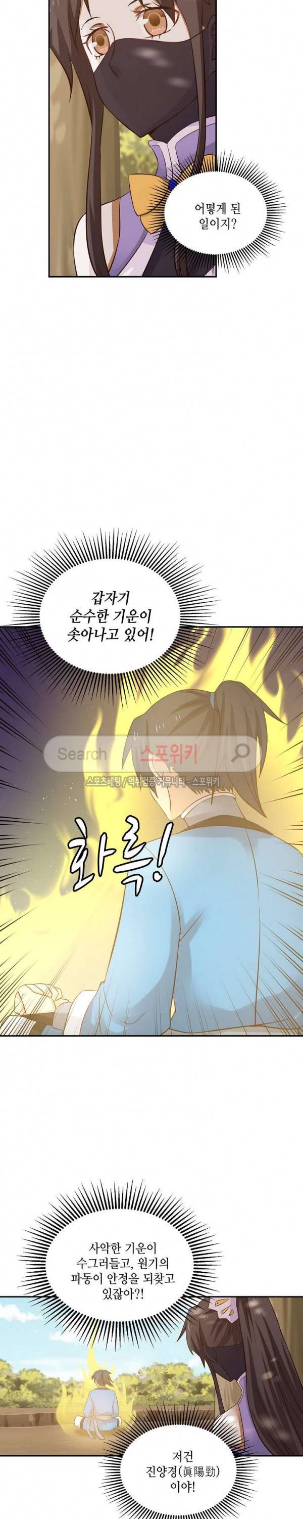 무련전봉 38화 9