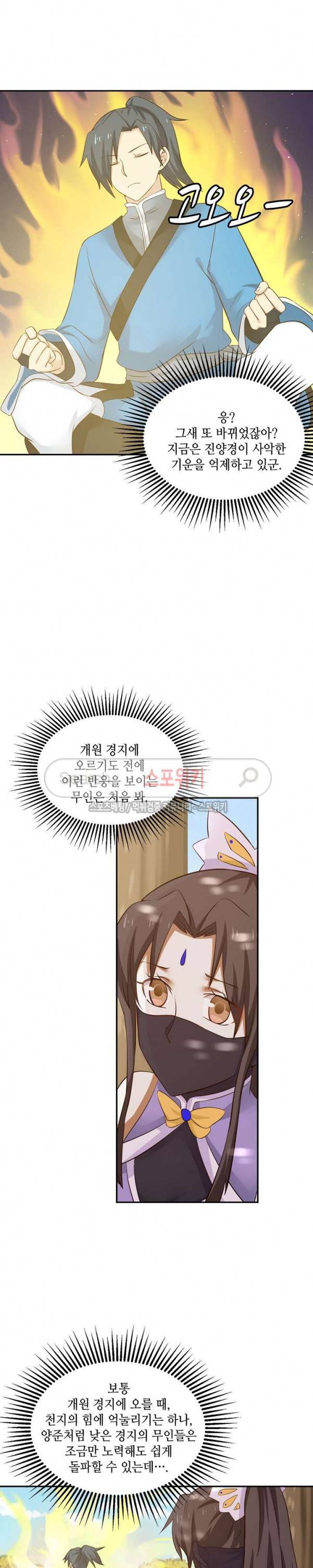 무련전봉 38화 11