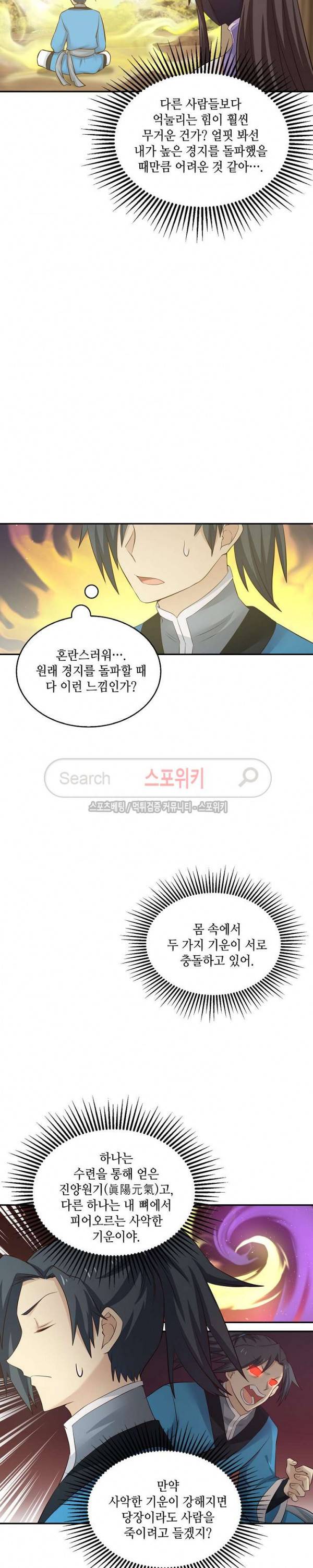 무련전봉 38화 12