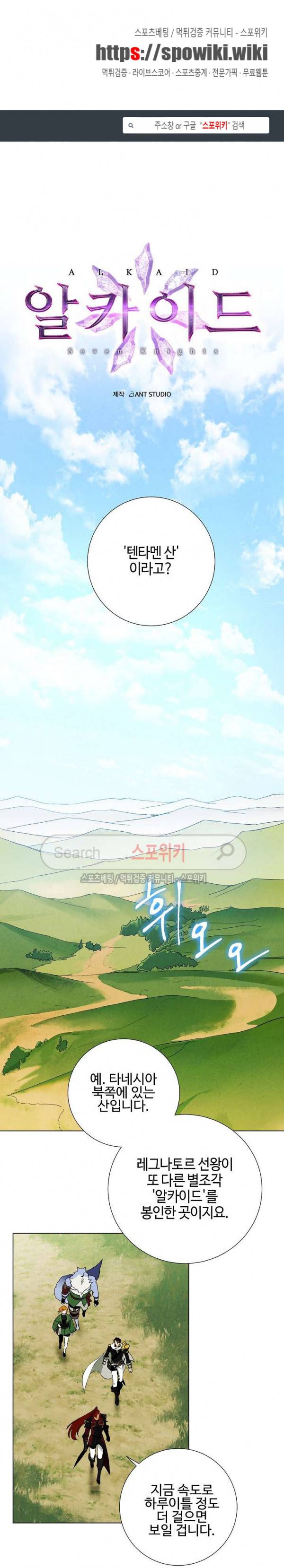 세븐나이츠 - 알카이드 6화 1