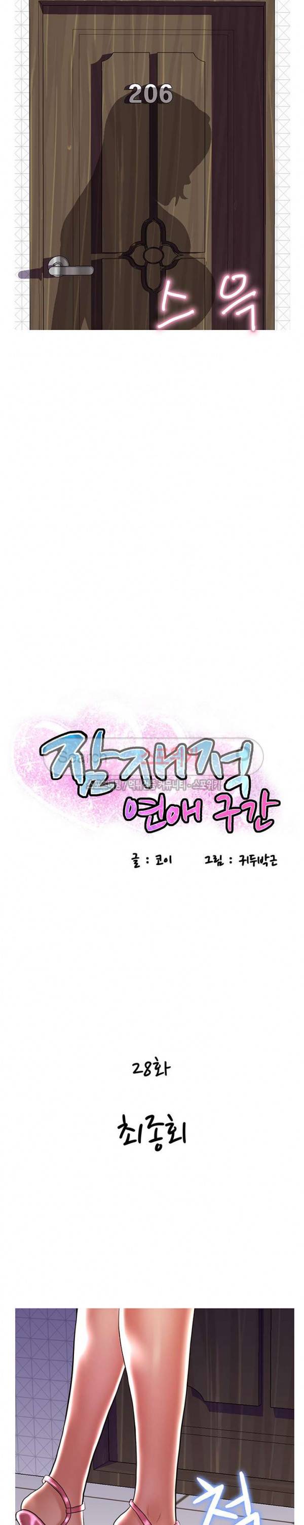 잠재적 연애 구간 28화 최종화 2