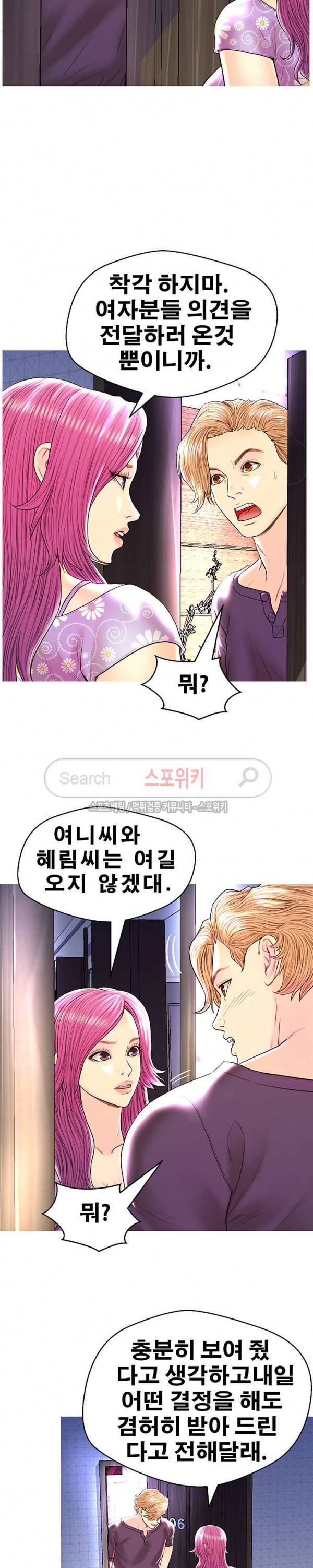 잠재적 연애 구간 28화 최종화 4