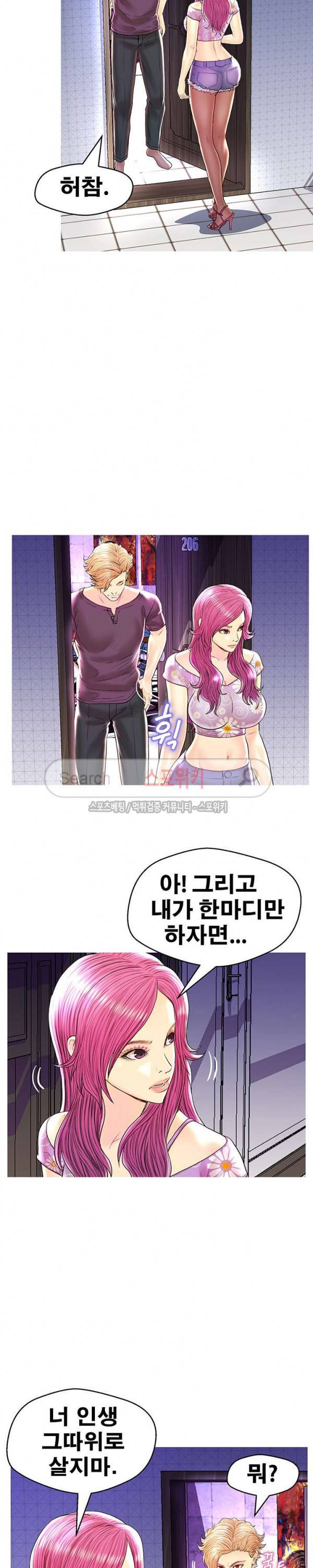 잠재적 연애 구간 28화 최종화 5