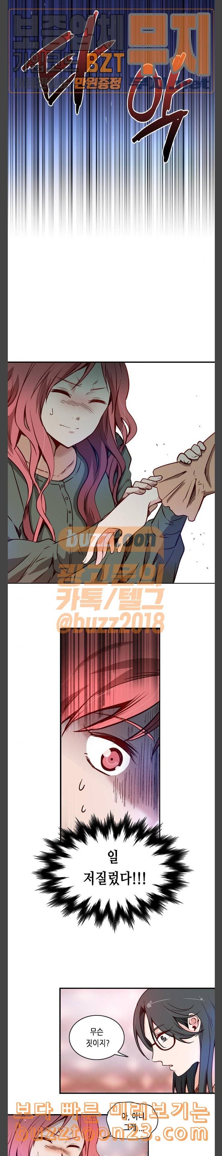 골든 체인지 146화 2