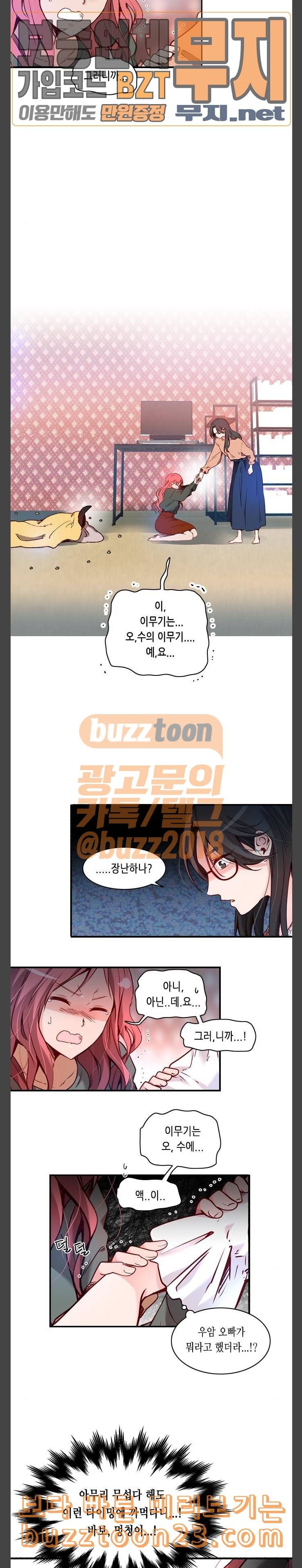 골든 체인지 146화 3