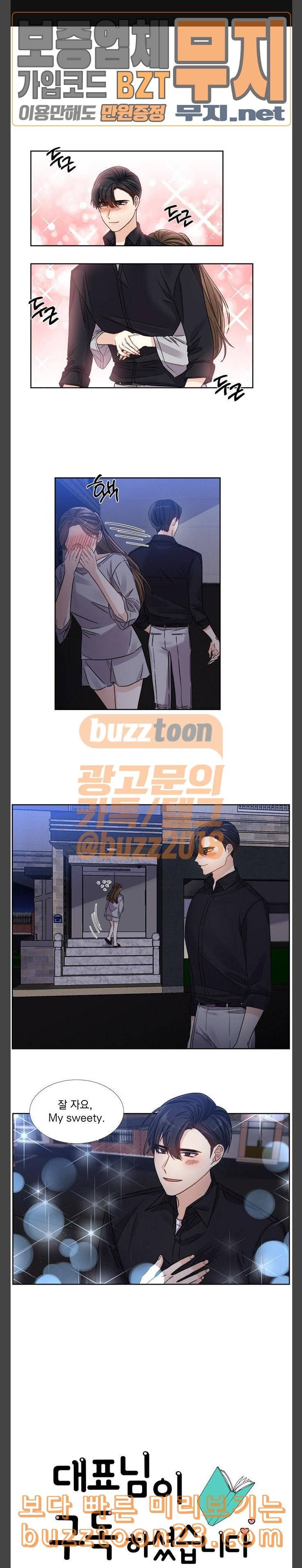 대표님이 구독하셨습니다 제28화 1