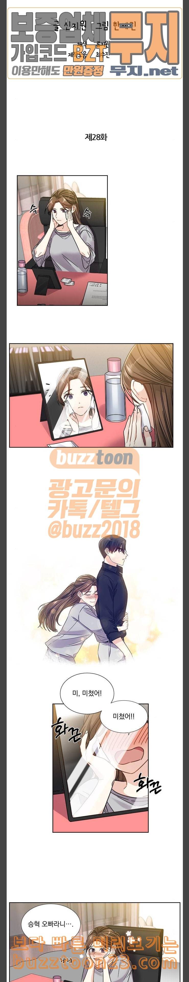 대표님이 구독하셨습니다 제28화 2