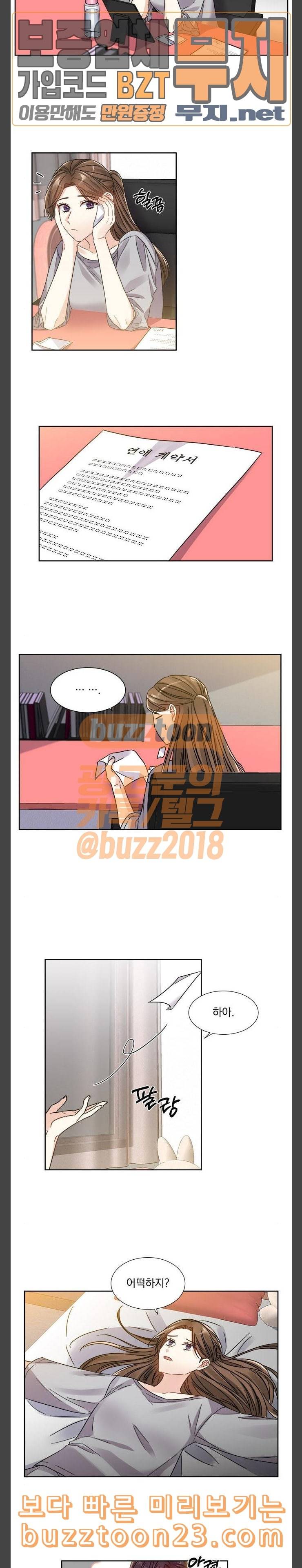 대표님이 구독하셨습니다 제28화 3
