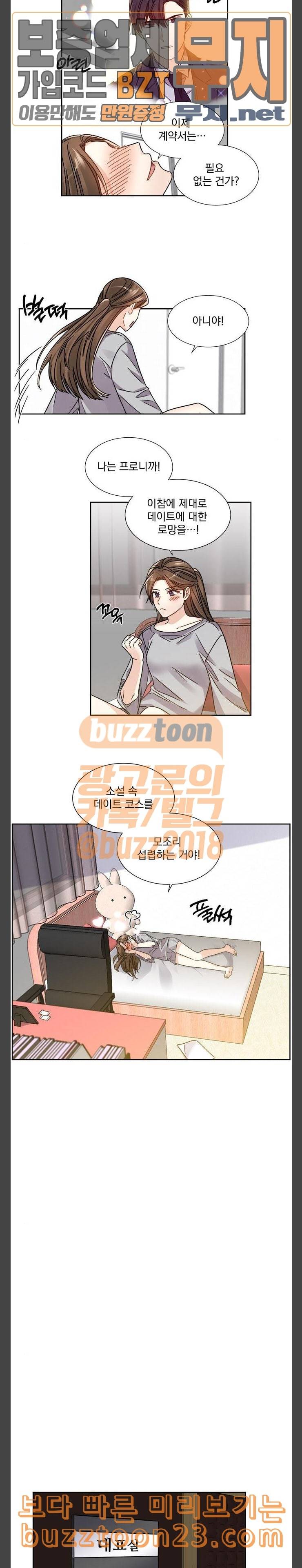 대표님이 구독하셨습니다 제28화 4