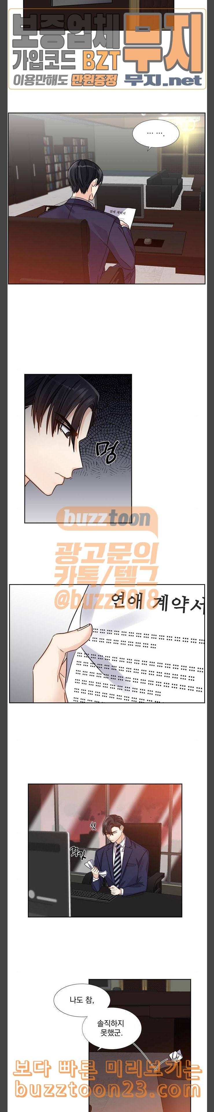 대표님이 구독하셨습니다 제28화 5