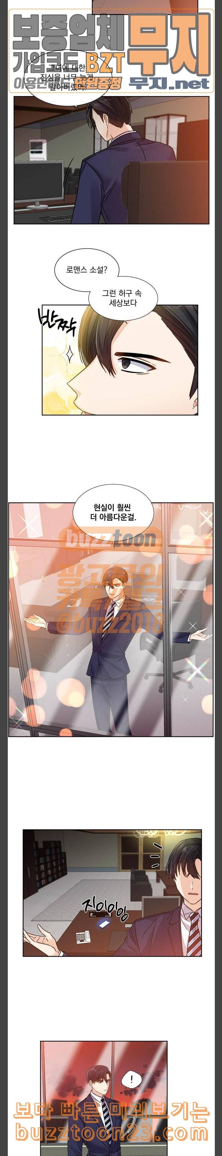 대표님이 구독하셨습니다 제28화 6