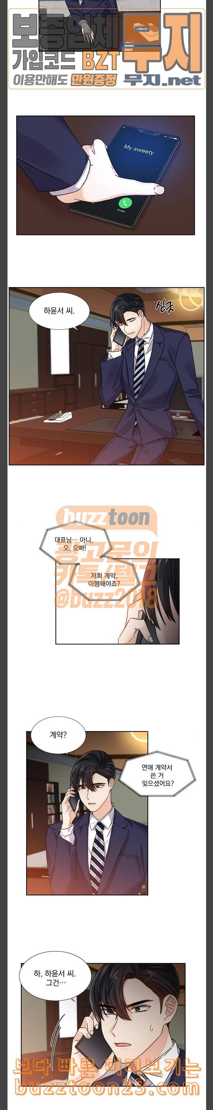 대표님이 구독하셨습니다 제28화 7